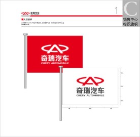 奇瑞VI全套旗帜应用