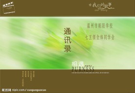 同学录封面设计
