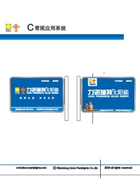 力诺瑞特太阳能VI手册（全套）
