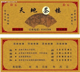 茶水单