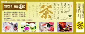 花茶
