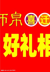 好礼相送