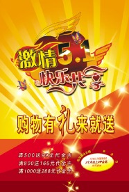 五一海报招贴