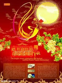 中秋海报