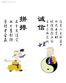 拼搏诚信