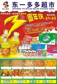 商场DM海报封面