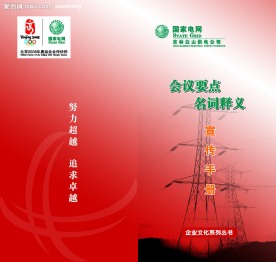 宣传手册封面