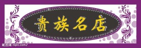 钻石招牌设计CDR