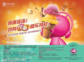 移动咪咕冰淇淋篇