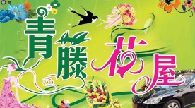 花店招牌