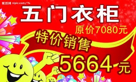 商场特价标签
