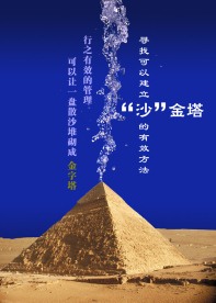 企业管理凝聚力