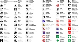 公共标志