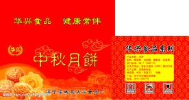 食品包装箱