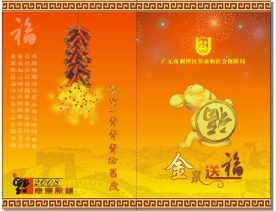 春节贺卡