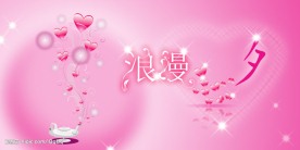 浪漫七夕