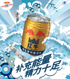 红牛海报PSD