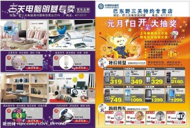 三关电脑宣传单