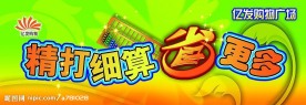 超市海报