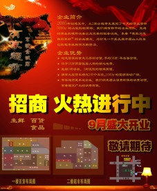 招商海报