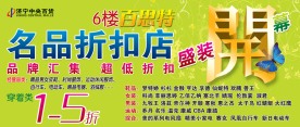 商场开业广告