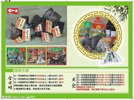 超市端午节团购手册内页