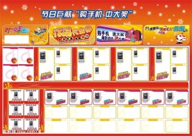 手机DM宣传单
