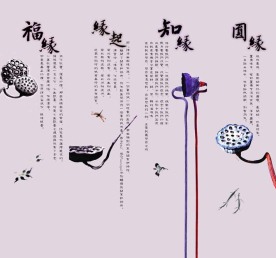 缘 中华风