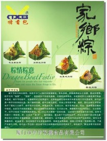 端午节海报