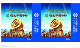 中国移动手提袋