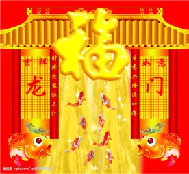 鲤鱼跃龙门