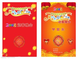 2014春晚节目单