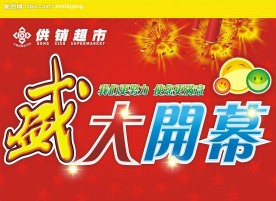 开业吊旗