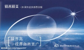 眼镜广告（底图合层）