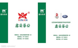 鑫安基业手提袋