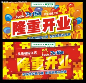 开业吊旗2款