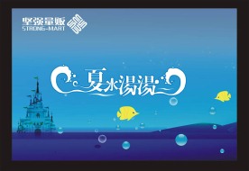 夏季吊旗1