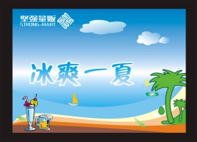 夏季吊旗2