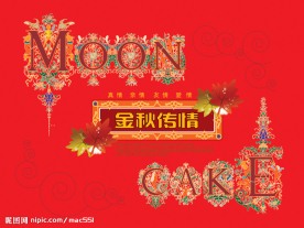 金秋传情