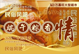 端午节吊旗