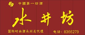 水井坊标志