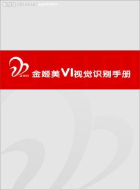金姬美VI手册