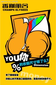 服装店招贴
