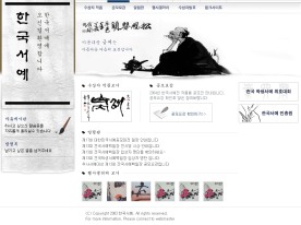 韩国书法艺术模板