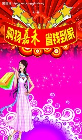 商场海报