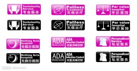 医院服务标志