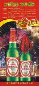 红石梁啤酒集体婚礼x展架