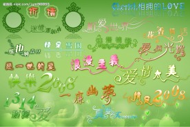 08全新字模-