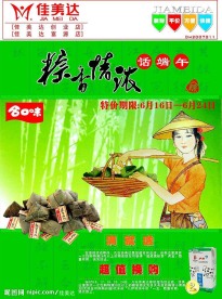 端午节DM封面