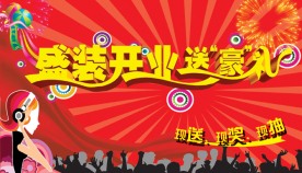 盛装开业吊旗
